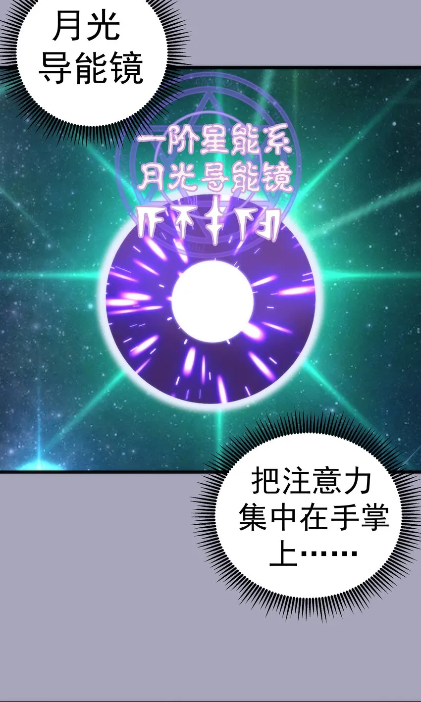 我不是大魔王漫画,049 结界密码5图