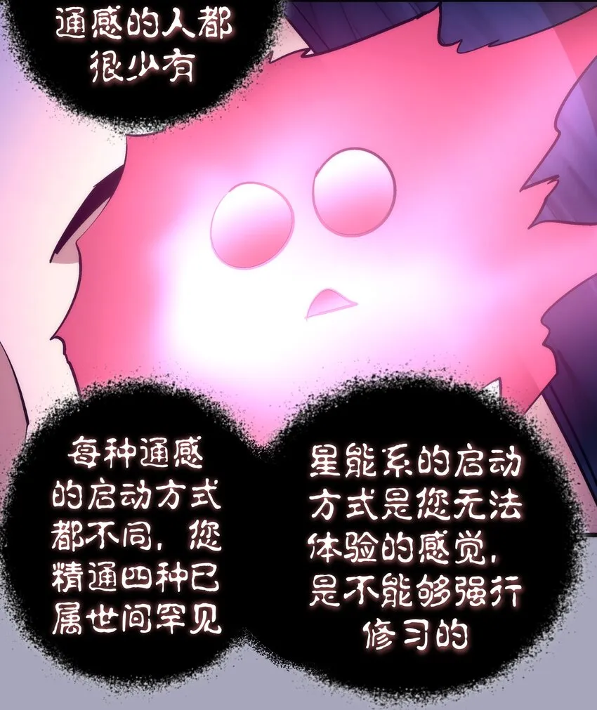 我不是大魔王漫画,049 结界密码1图