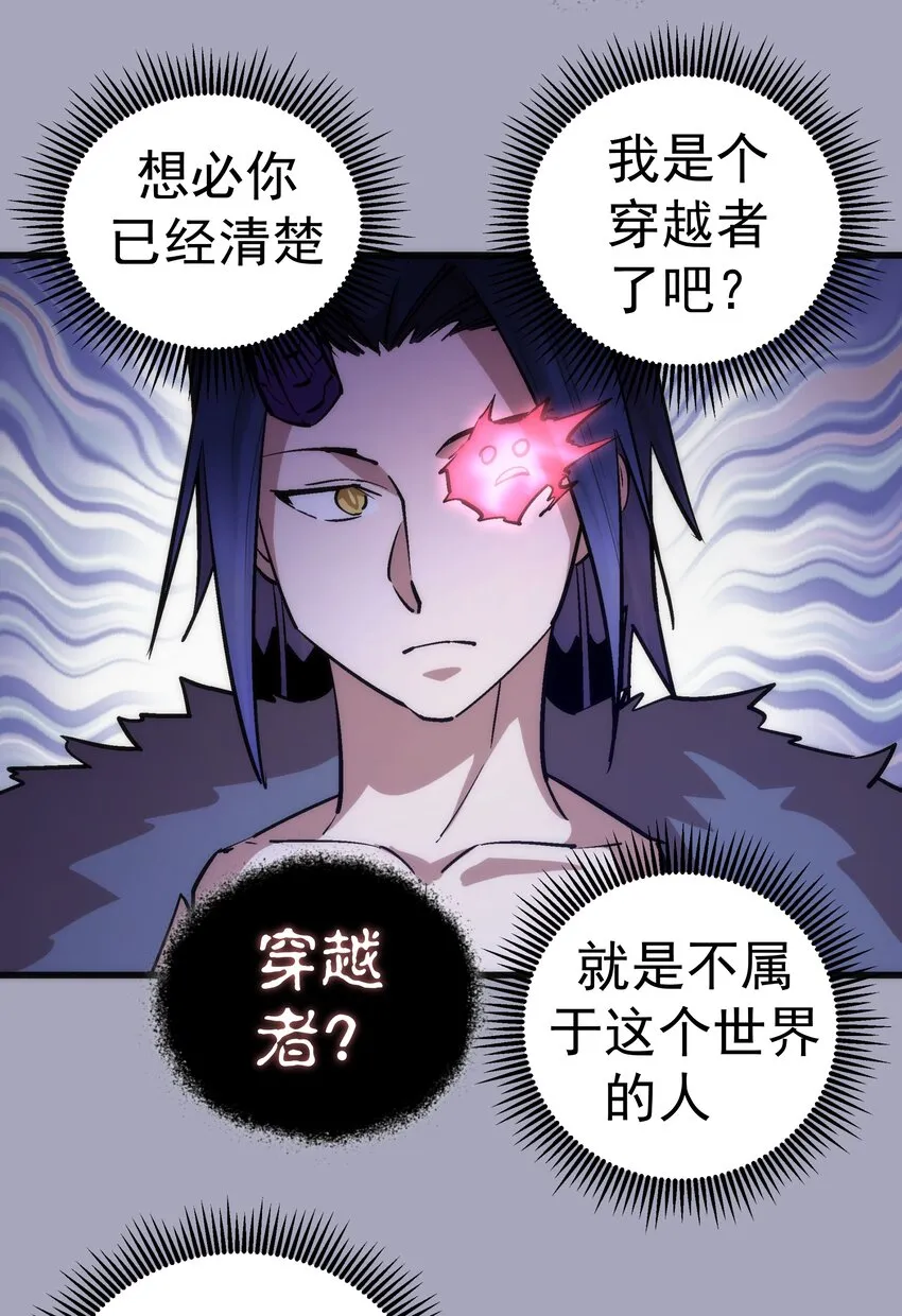 我不是大魔王漫画,049 结界密码2图