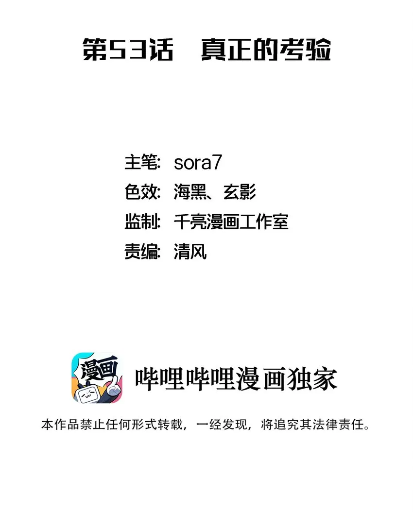 我不是大魔王漫画免费阅读下拉式漫画,053 真正的考验2图