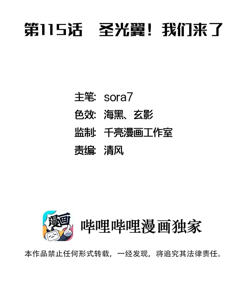 115 圣光翼，我们来了！1