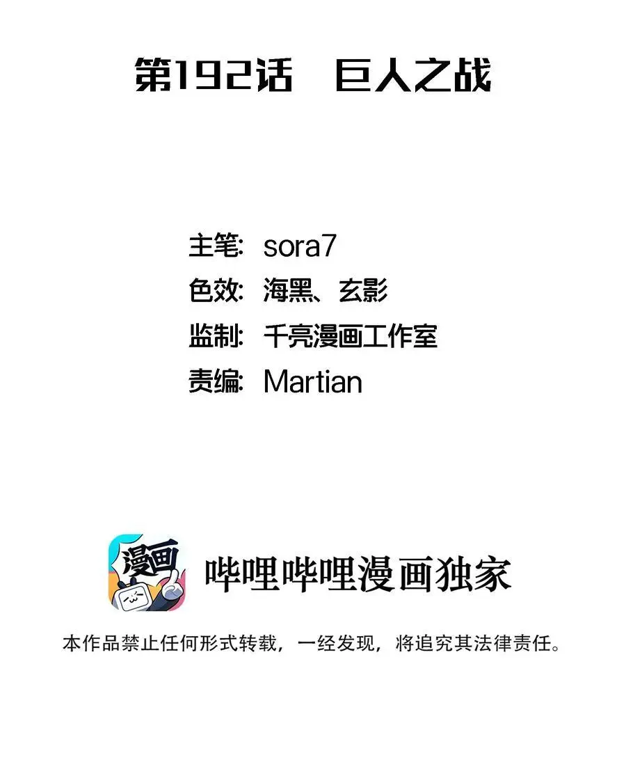 192 巨人之战1