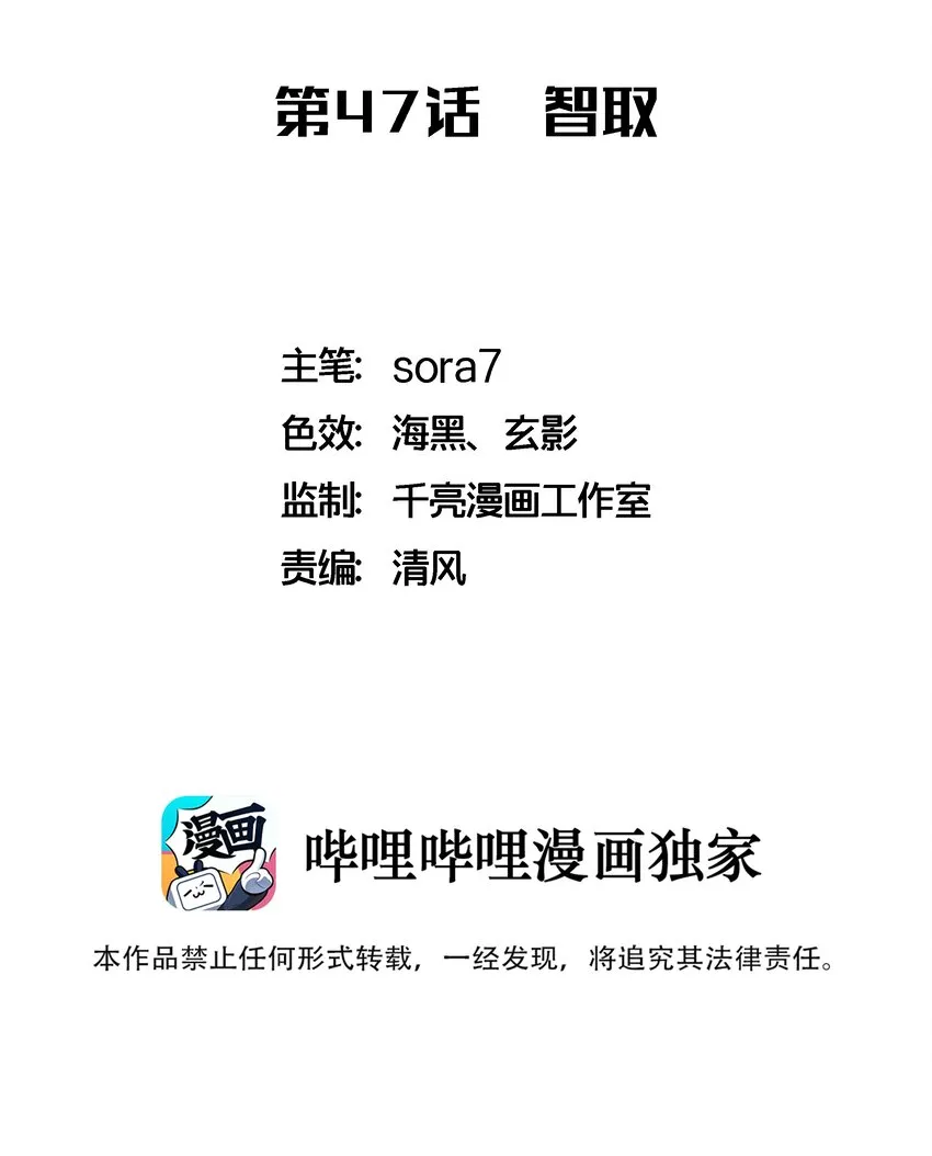 我不是大魔王漫画免费阅读漫画,047 智取2图