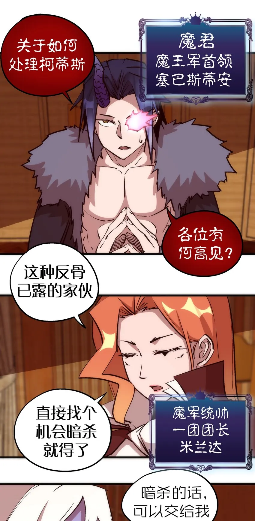 我不是大魔王漫画免费阅读漫画,047 智取3图