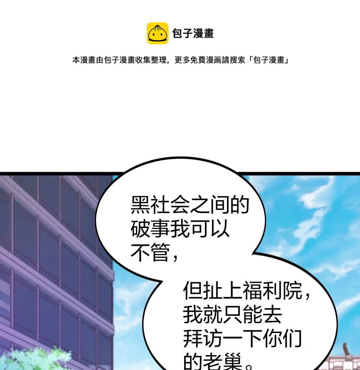第14话 袭击黑斧社团4