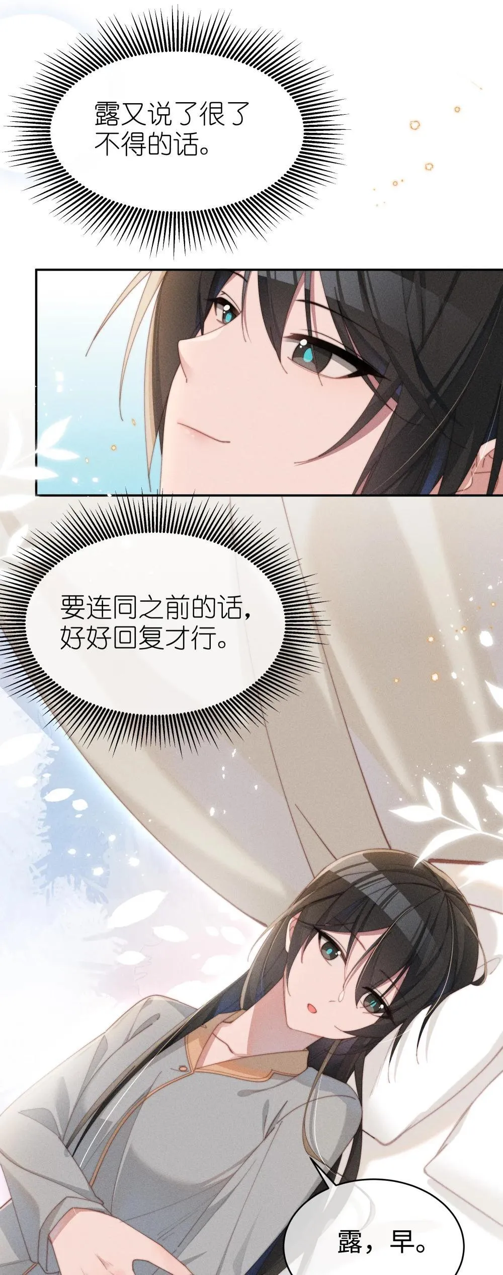 身为恶役女配的我养成病娇女主很正常吧漫画在线观看漫画,049 露不在…有点想念3图