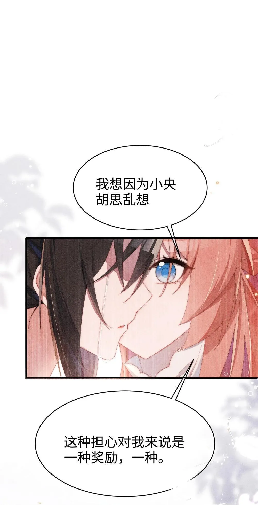 身为恶役女配的我养成病娇女主很正常吧漫画在线观看漫画,049 露不在…有点想念1图