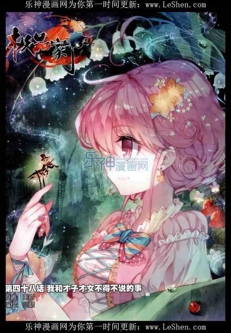 48 我和才子才女不得不说的事0