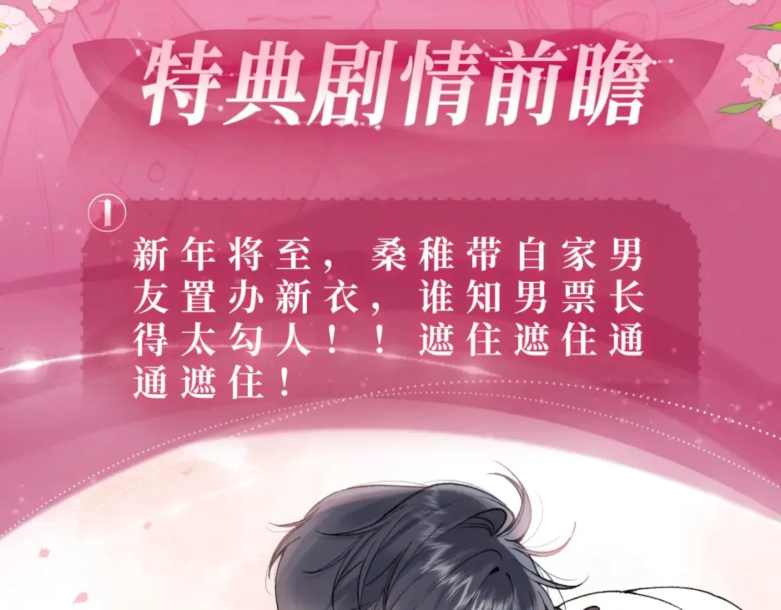漫画特典季·2月14日 爱人伴左右 温暖过新春2