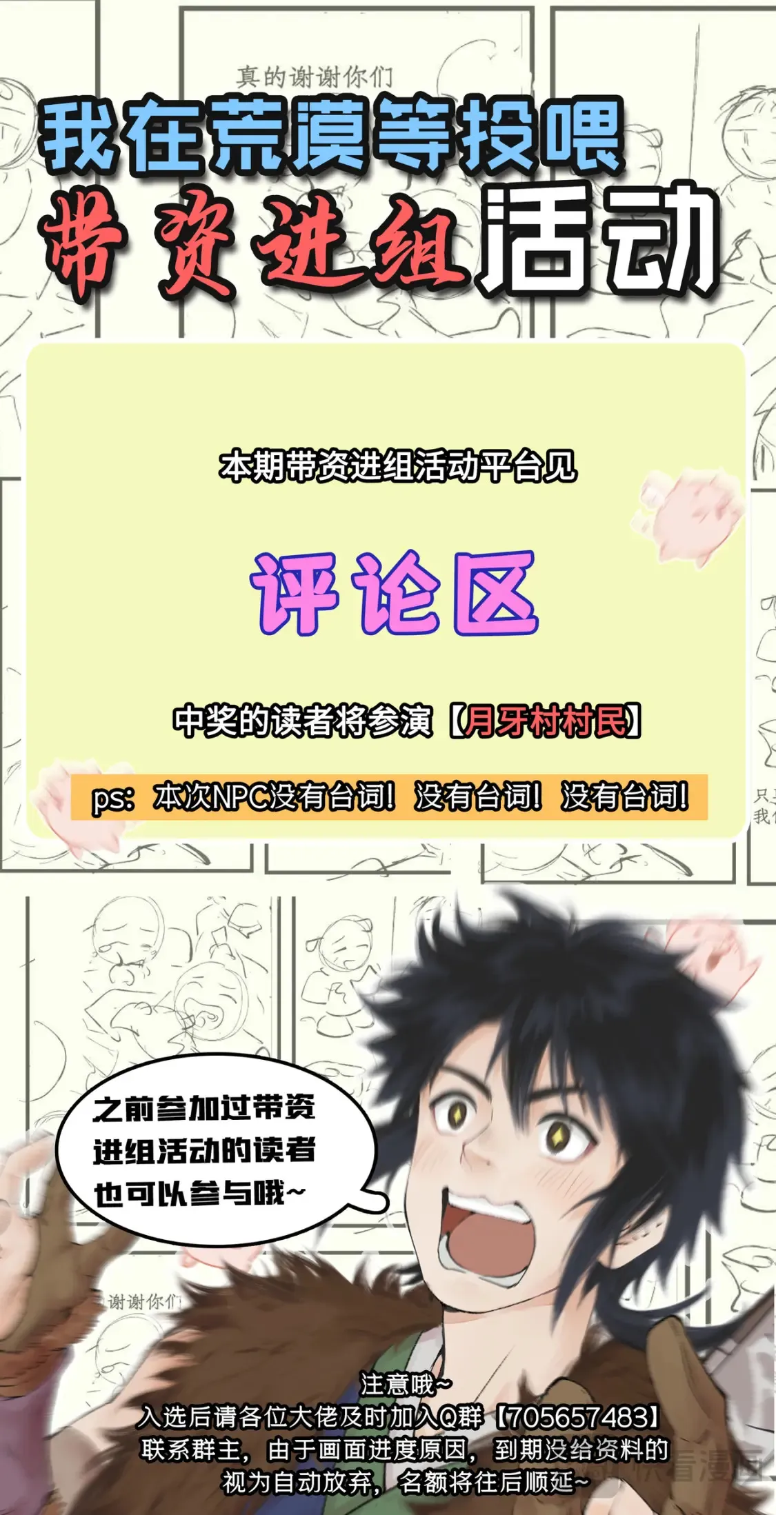 月牙村带资进组活动0