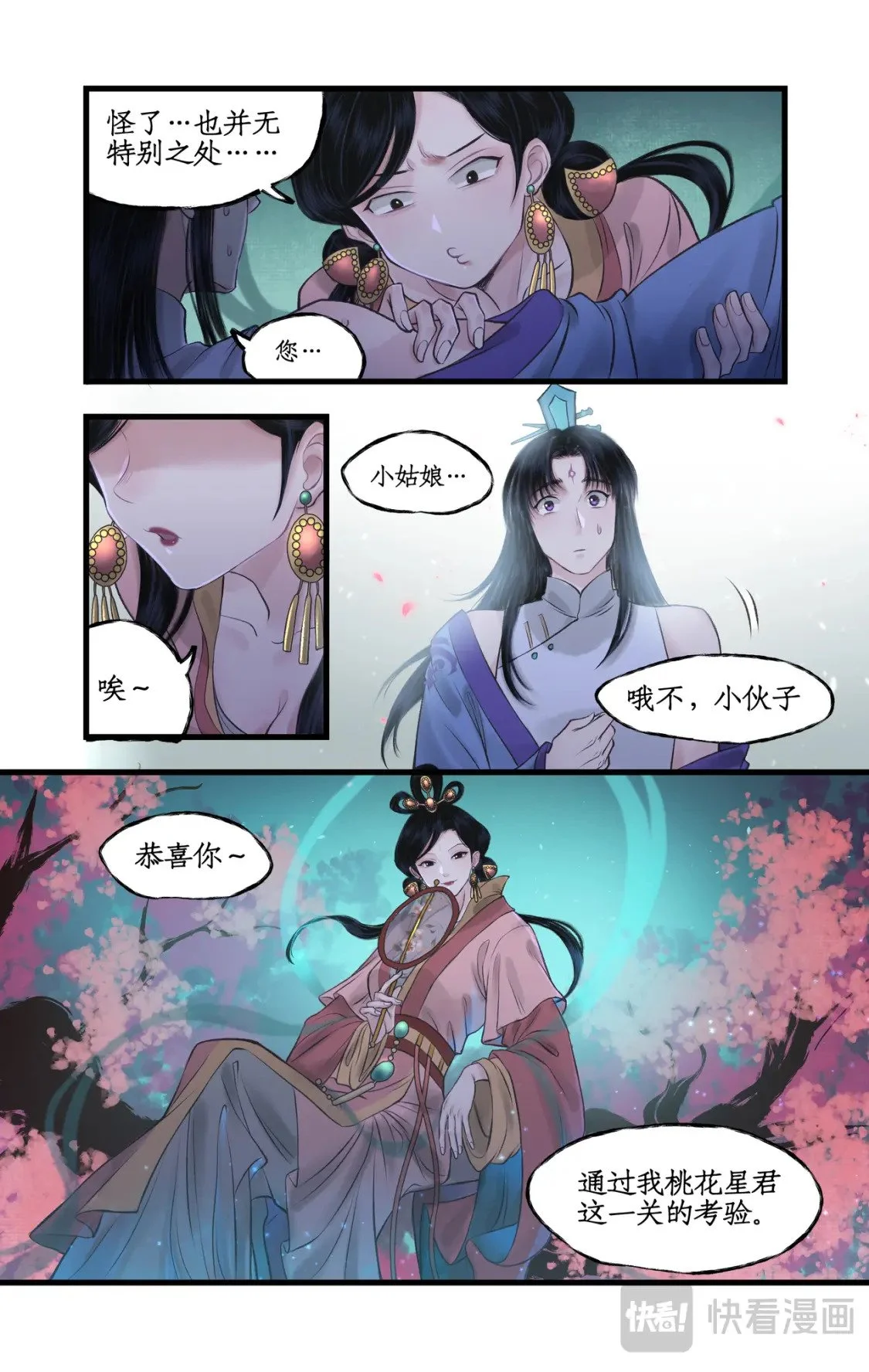 第52话 齐人之福4