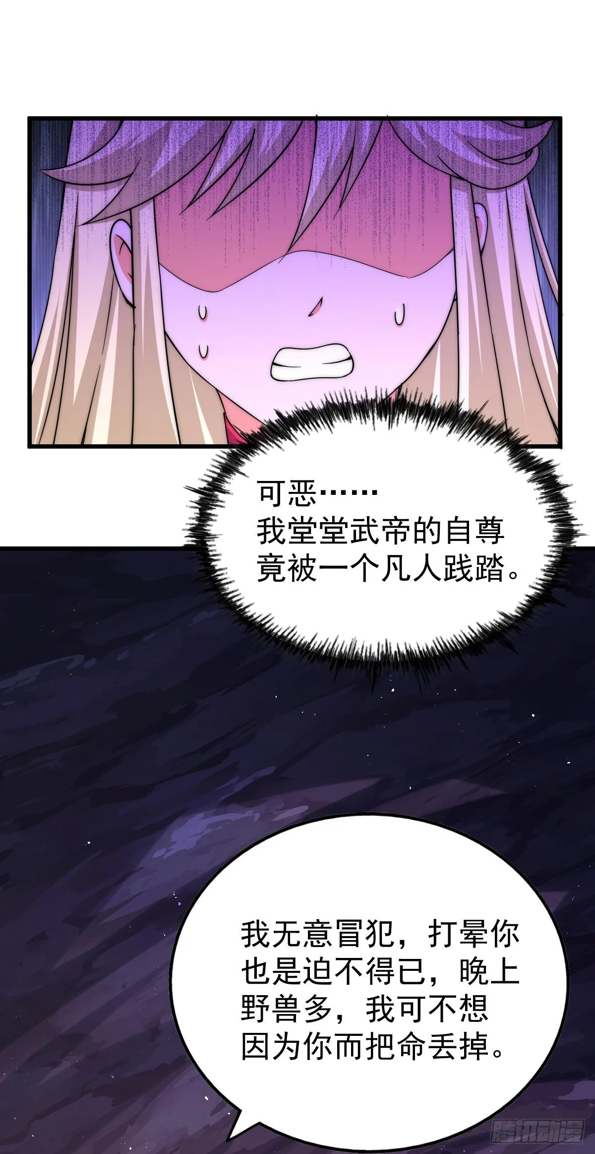 万人之上漫画,第113话 牛头人的愤怒~5图