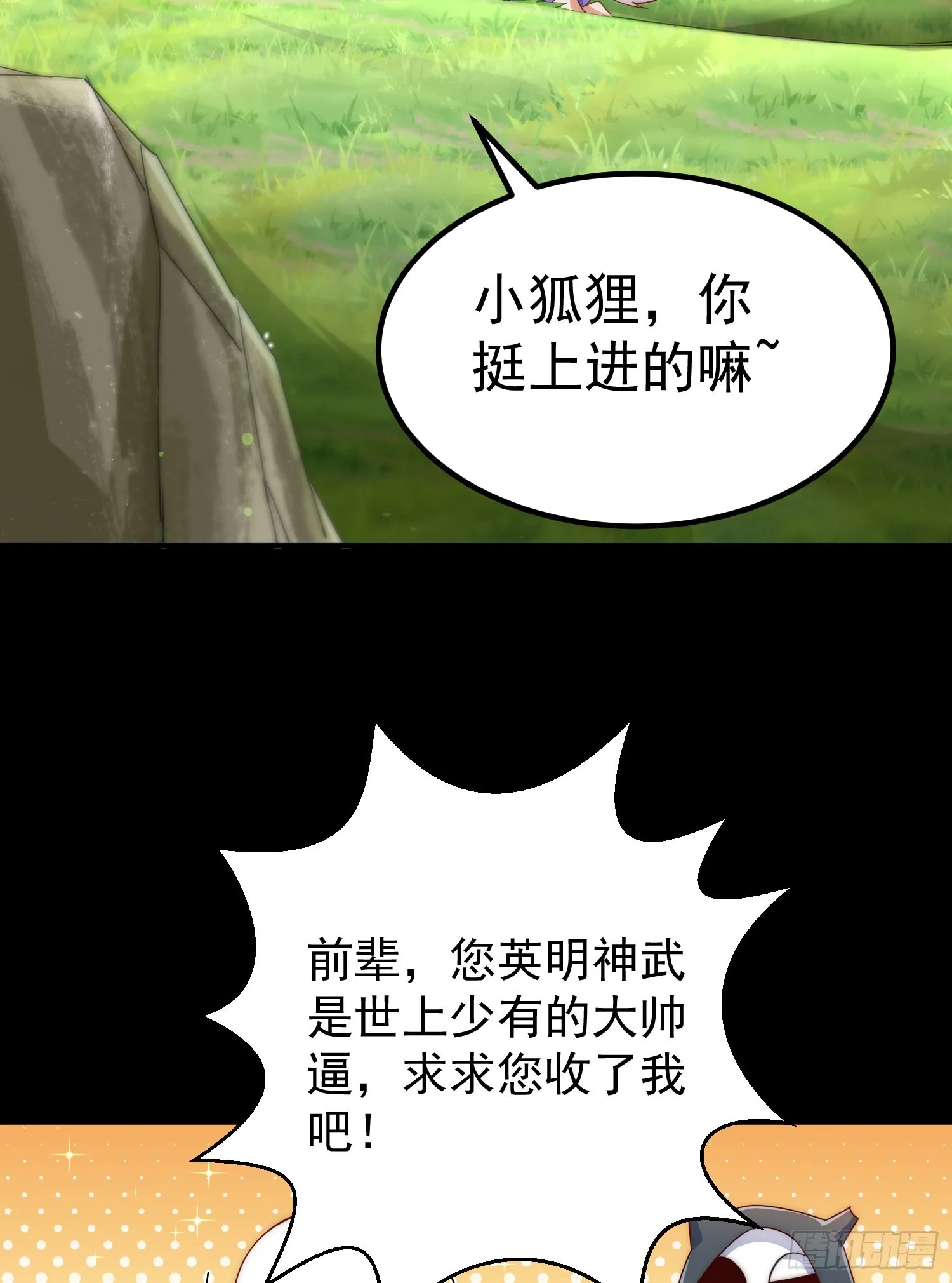 第136话 髅大人你骗鸟！2