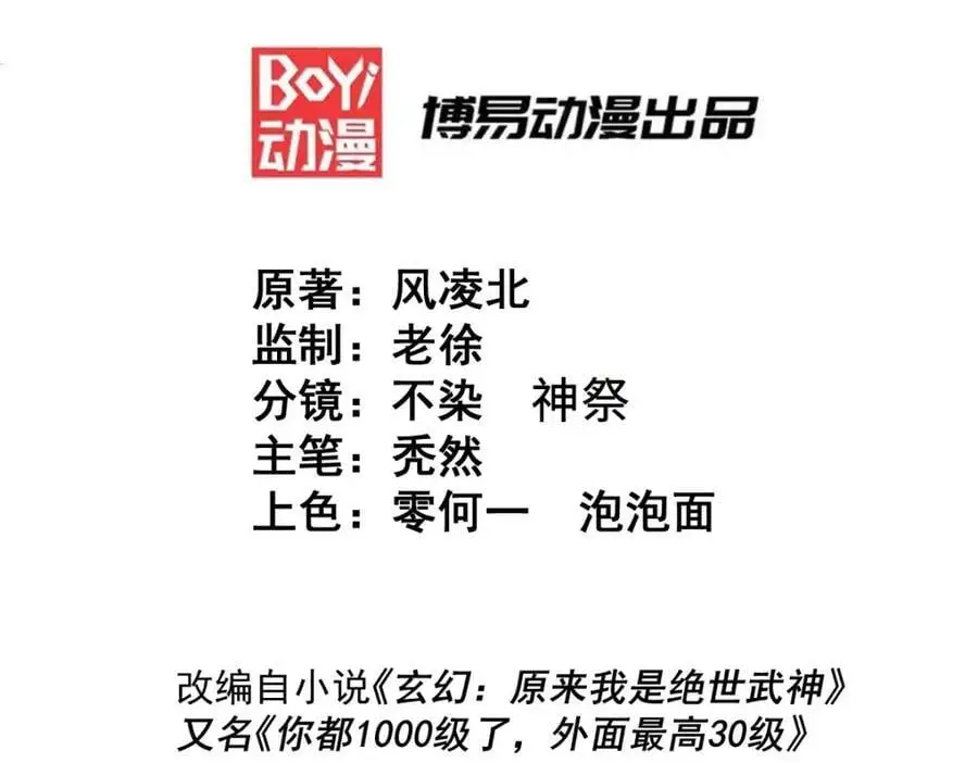 第261话 小鱼儿的人生之路2