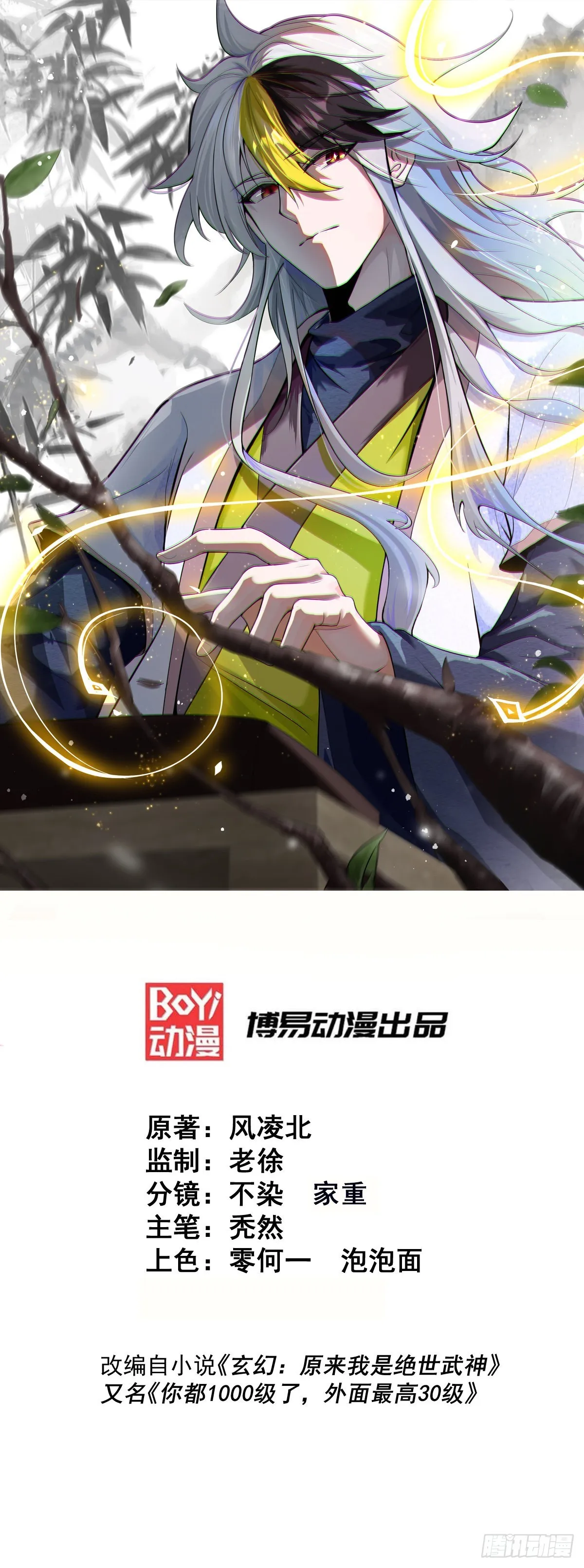 万人之上动漫观看全集免费播放中文版漫画,第140话 清场1图