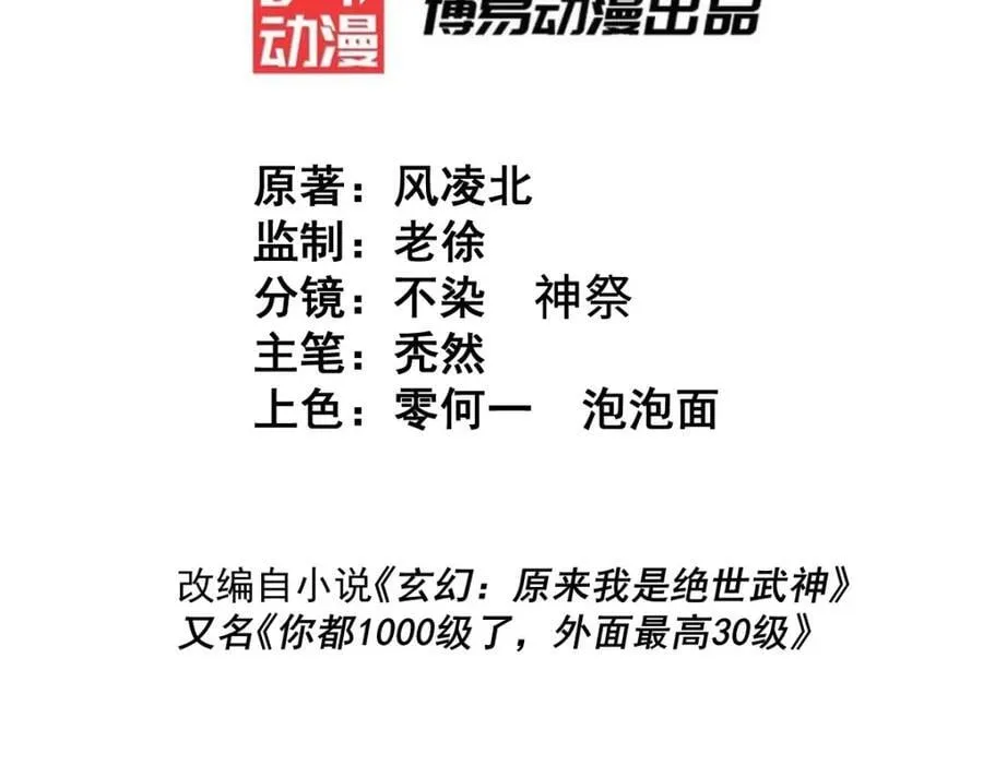 万人之上漫画,第250话 九界要完蛋？！3图