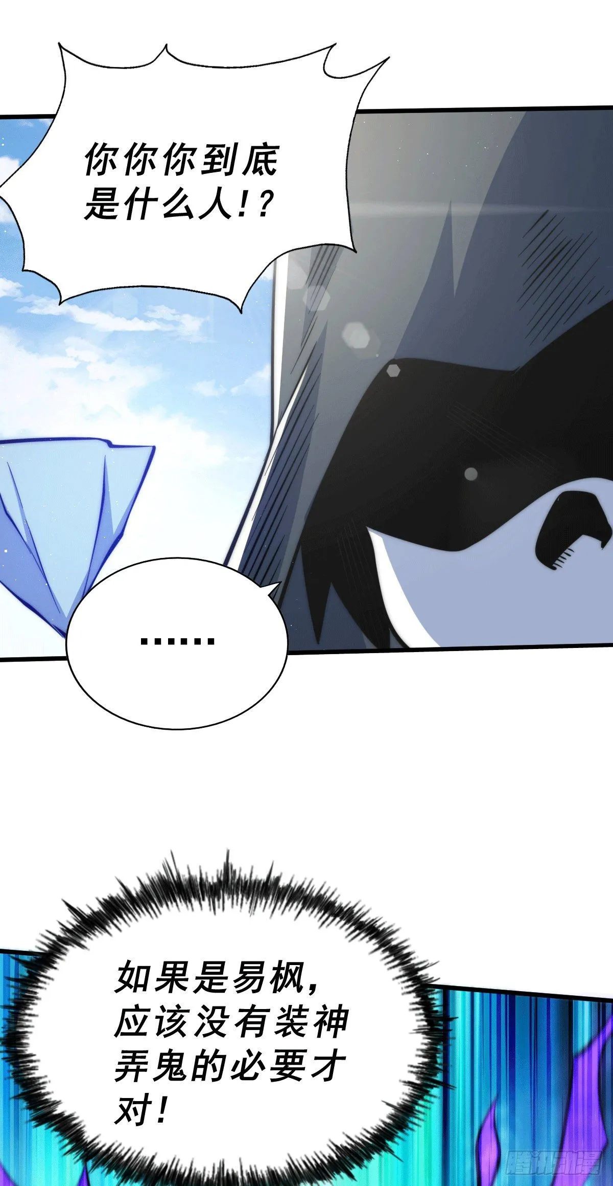 第28话 易先生是神！4