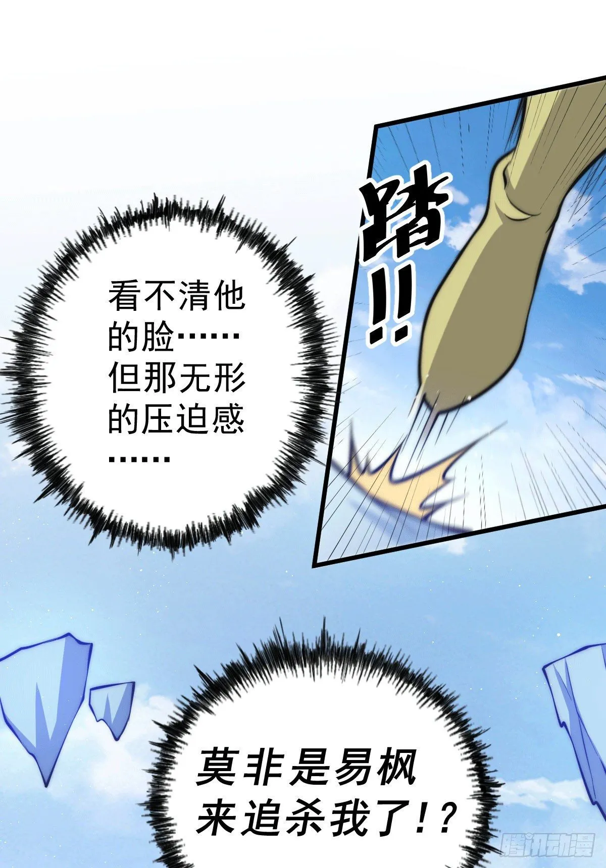 第28话 易先生是神！1