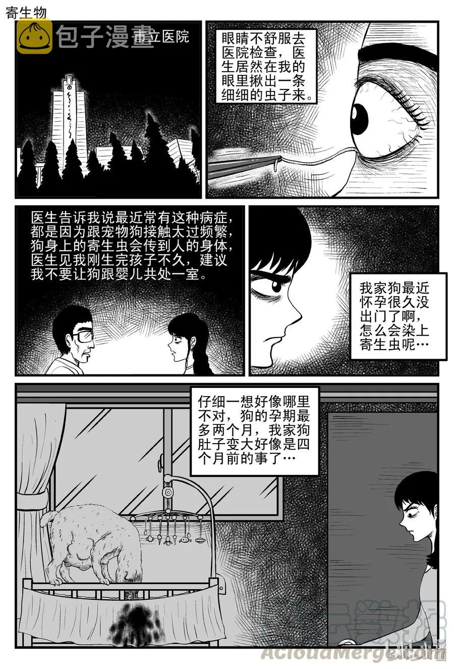 十大恐怖宝可梦漫画,086 一分钟怪异故事（12）4图