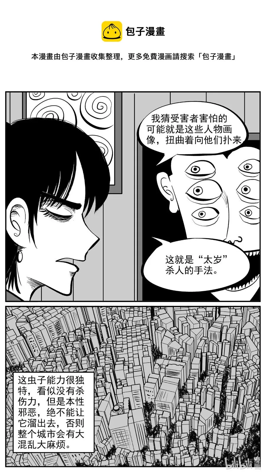 十大恐怖宝可梦漫画,572 邪恶生物档案4图