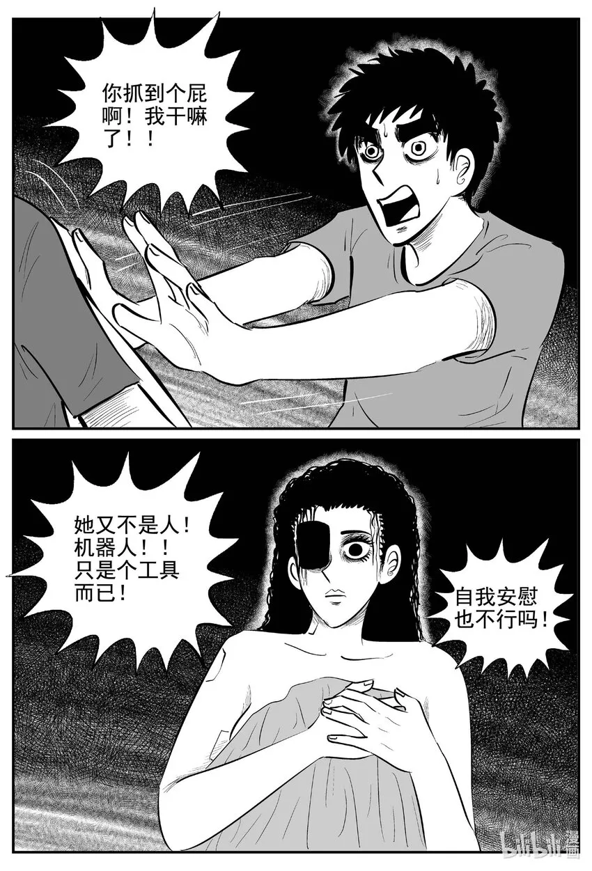 十大恐怖宝可梦漫画,761 《Heartbreaker》2图