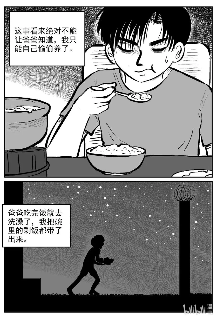 十大恐怖宝可梦漫画,593 它1.52图