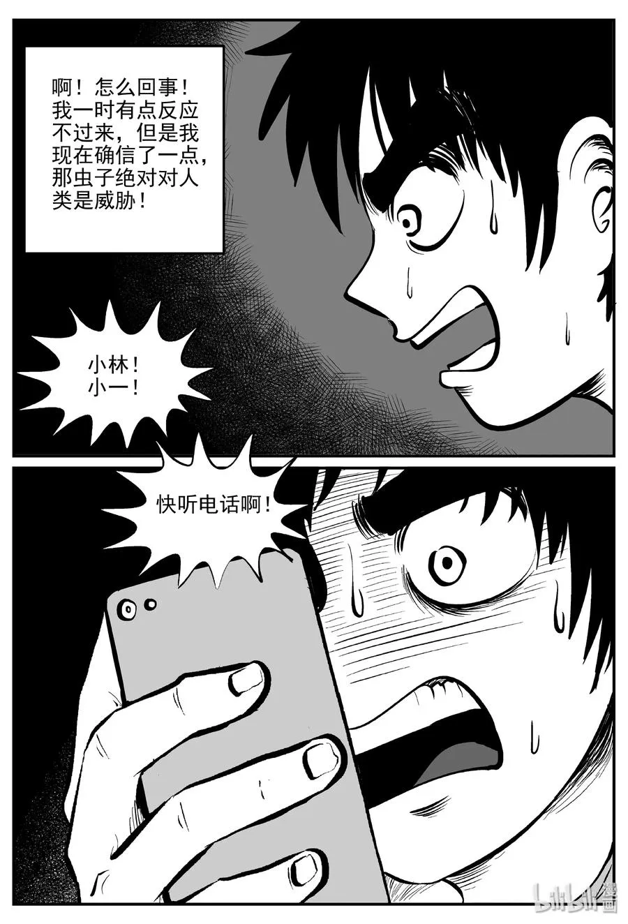 308 寄生虫（6）1