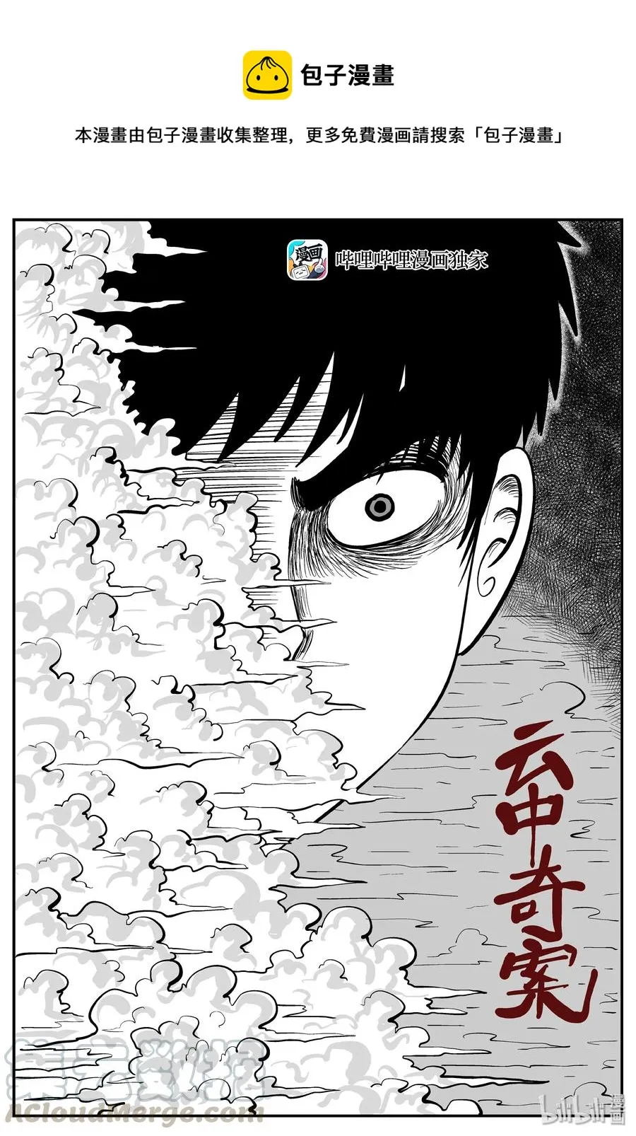 十大恐怖宝可梦漫画,265 云中奇案（3）1图