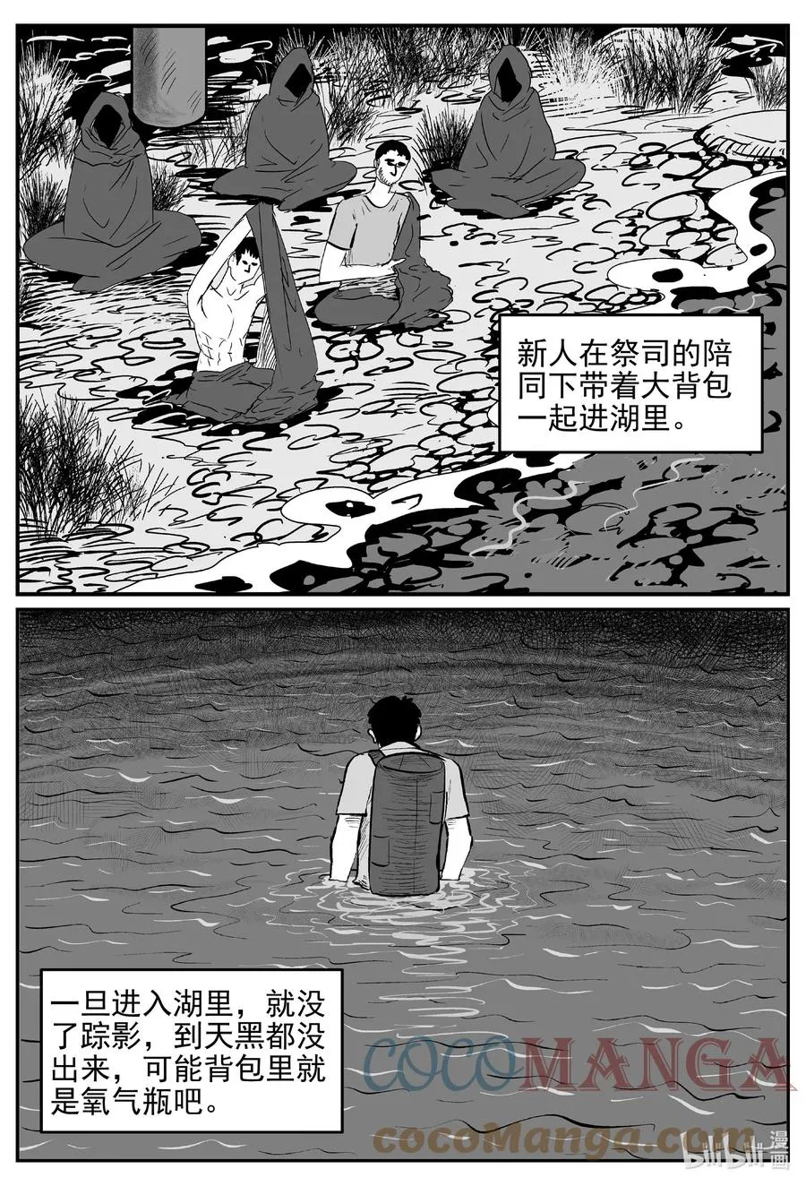 十大恐怖宝可梦漫画,620 深海之旅5图