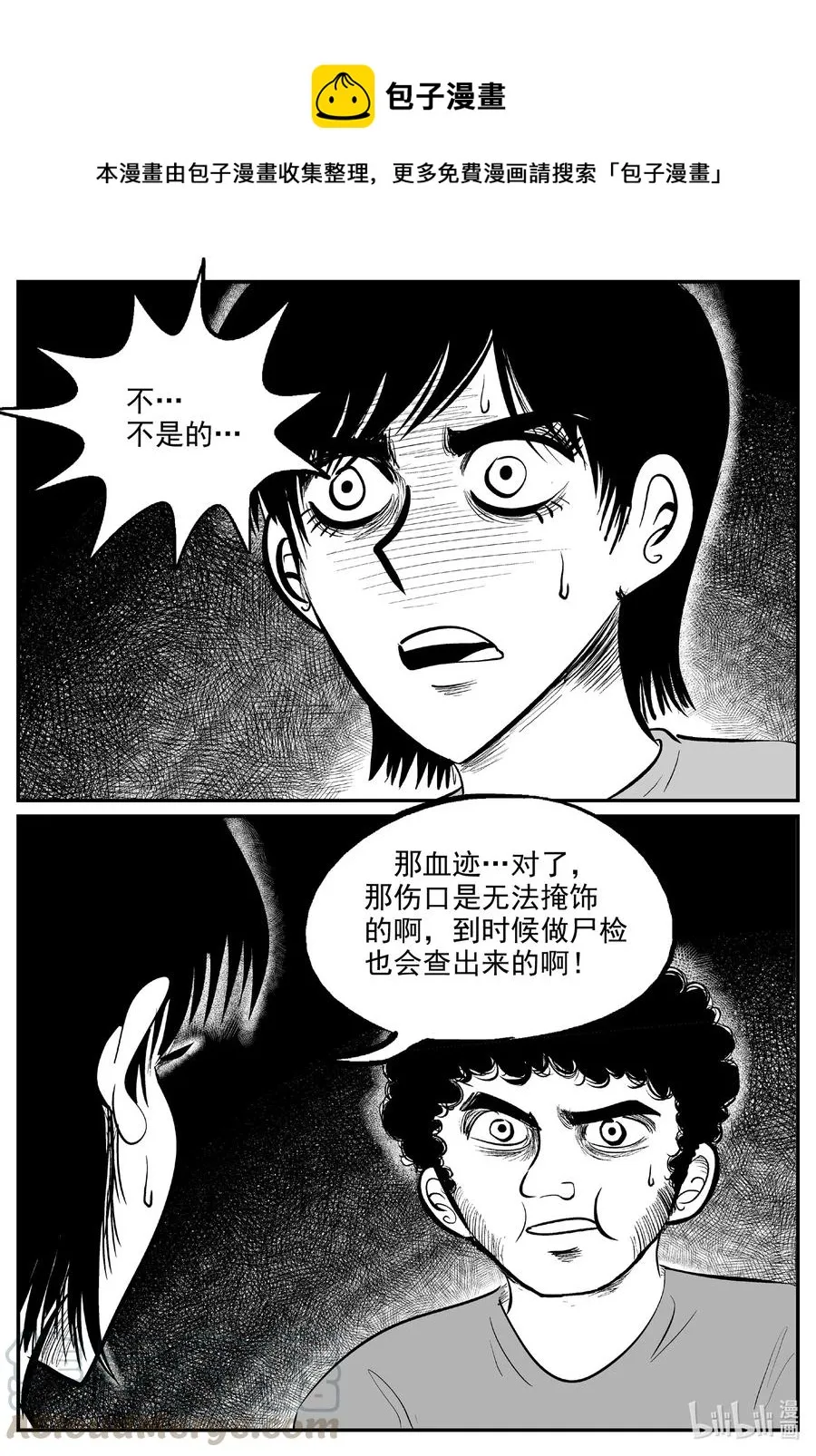 十大恐怖宝可梦漫画,603 嫌疑人1图