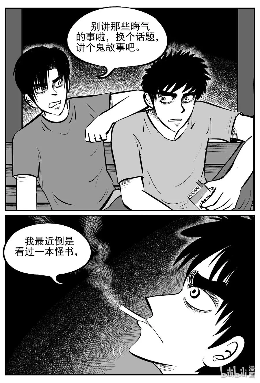 十大恐怖宝可梦漫画,430 一分钟怪异故事3图