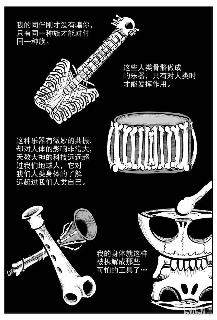 923 地上天国的魔音1