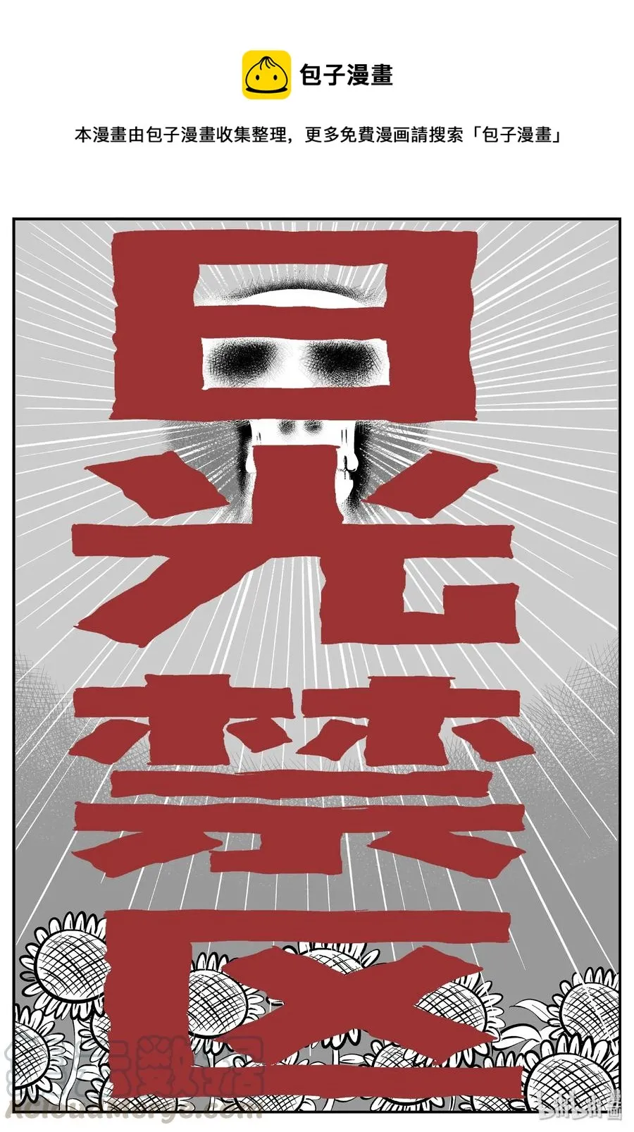 小智怪谈漫画免费观看漫画,416 日光禁区（7）1图
