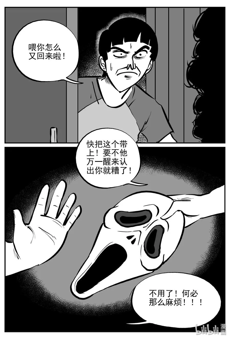 十大恐怖宝可梦漫画,328 业火之车（5）5图