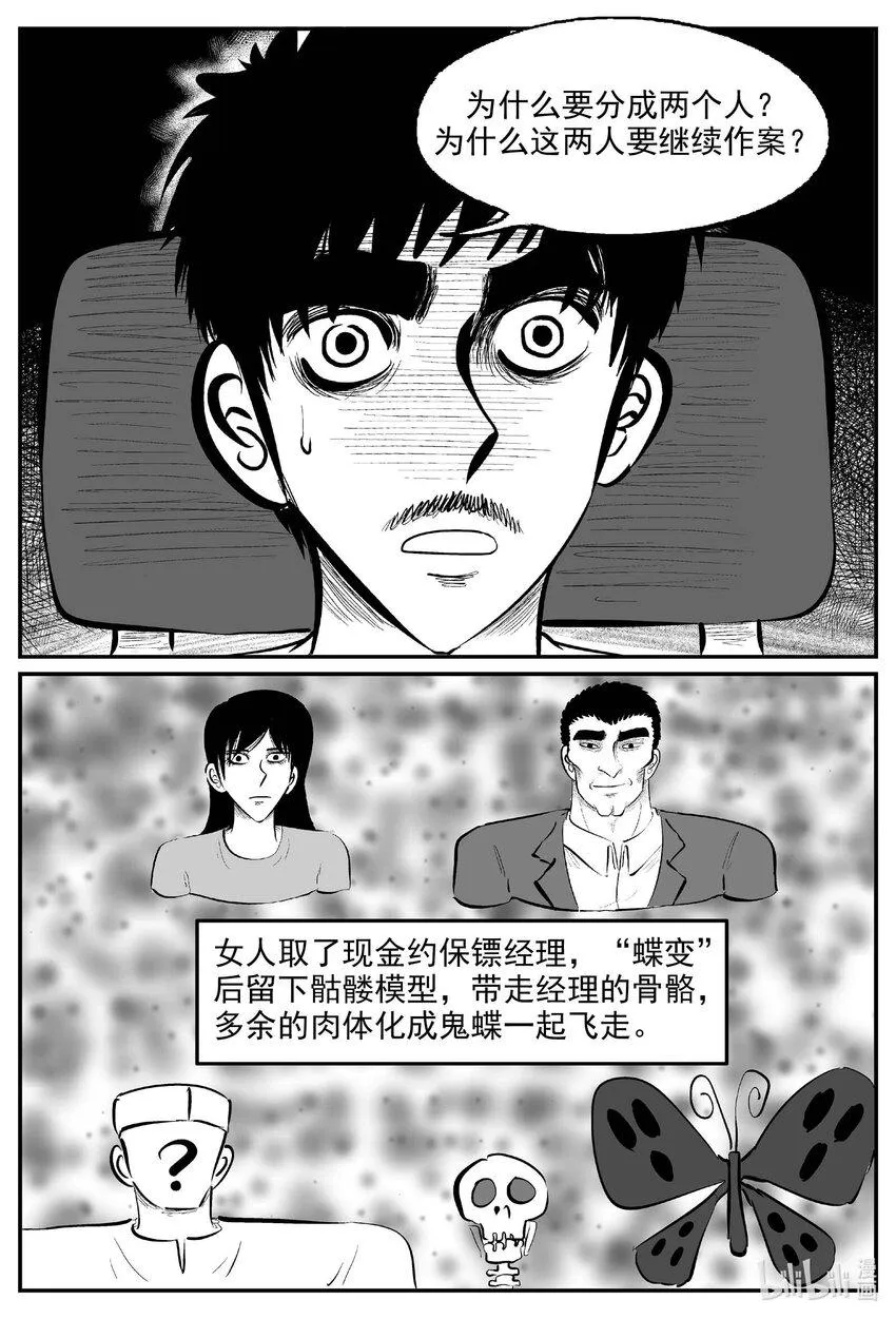 十大恐怖宝可梦漫画,844 蝶变23图