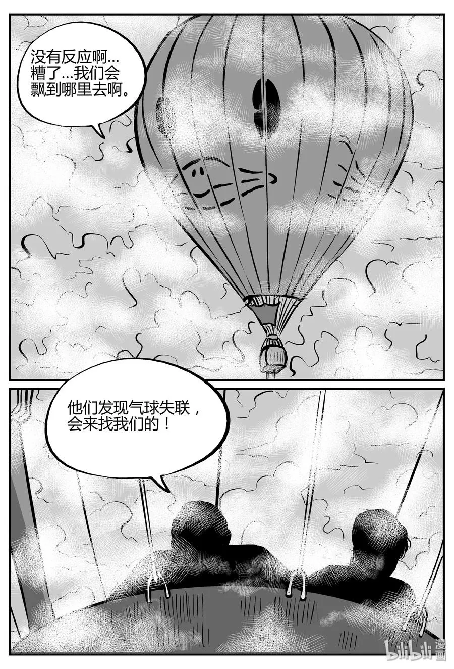 十大恐怖宝可梦漫画,265 云中奇案（3）3图