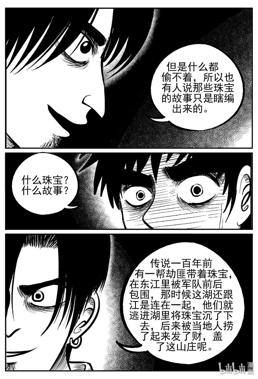 十大恐怖宝可梦漫画,241 怪潭山庄（4）5图