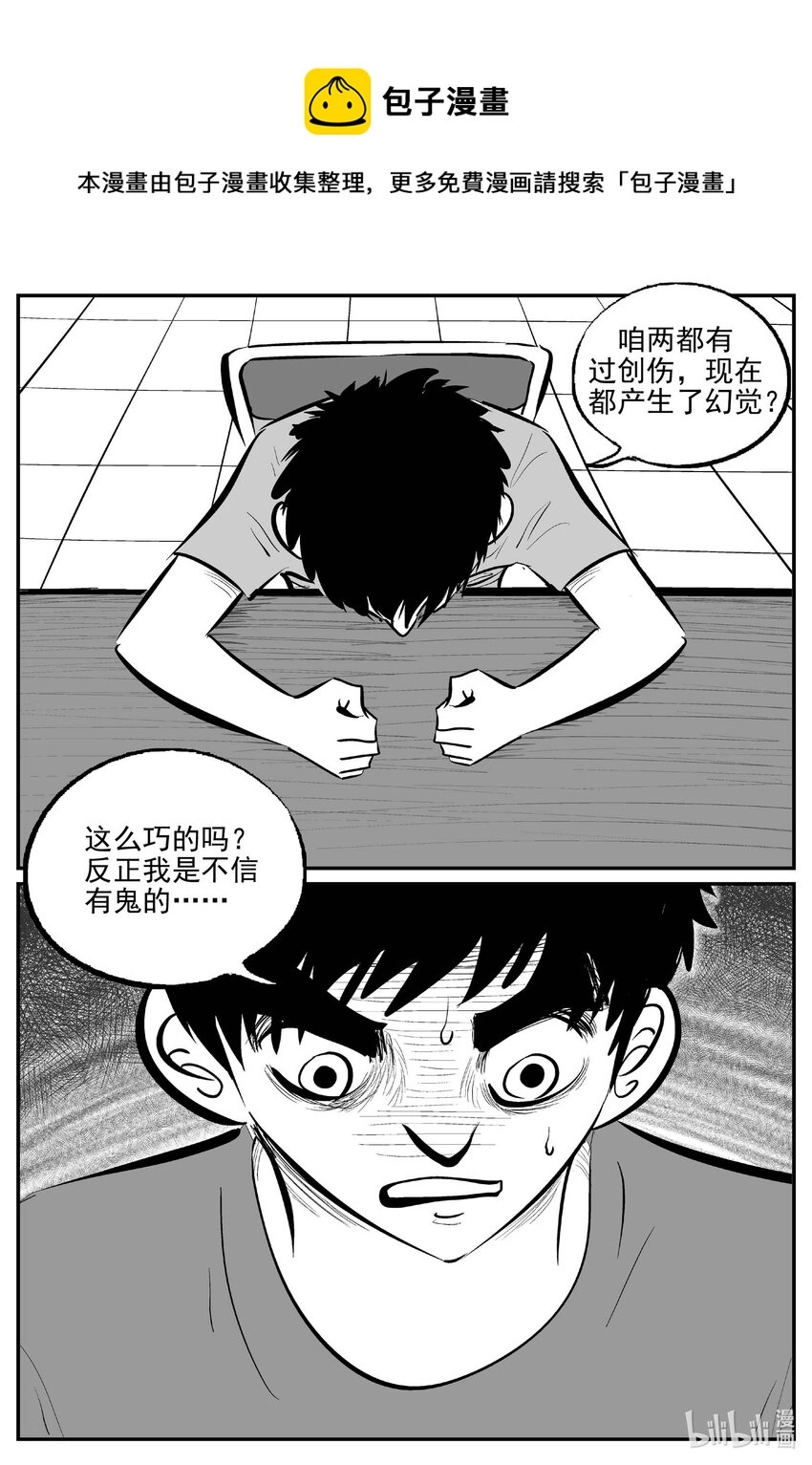 十大恐怖宝可梦漫画,783 城中窟1图