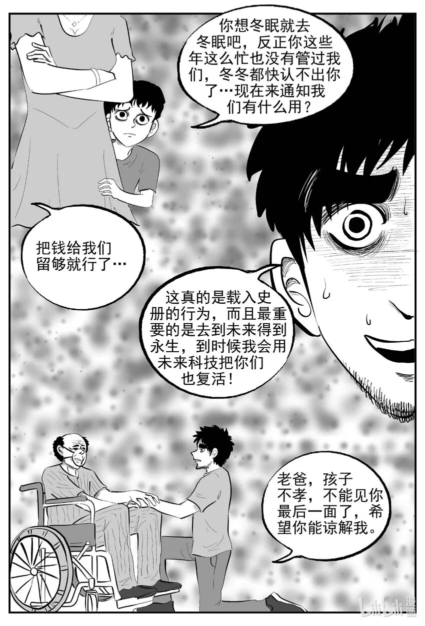 十大恐怖宝可梦漫画,856 人类末日之旅3图