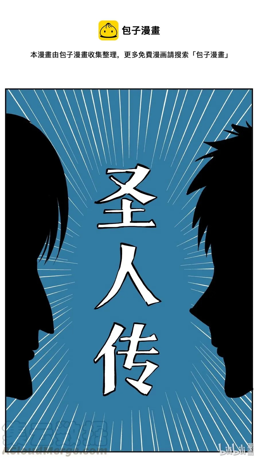 十大恐怖宝可梦漫画,356 圣人传（2）1图