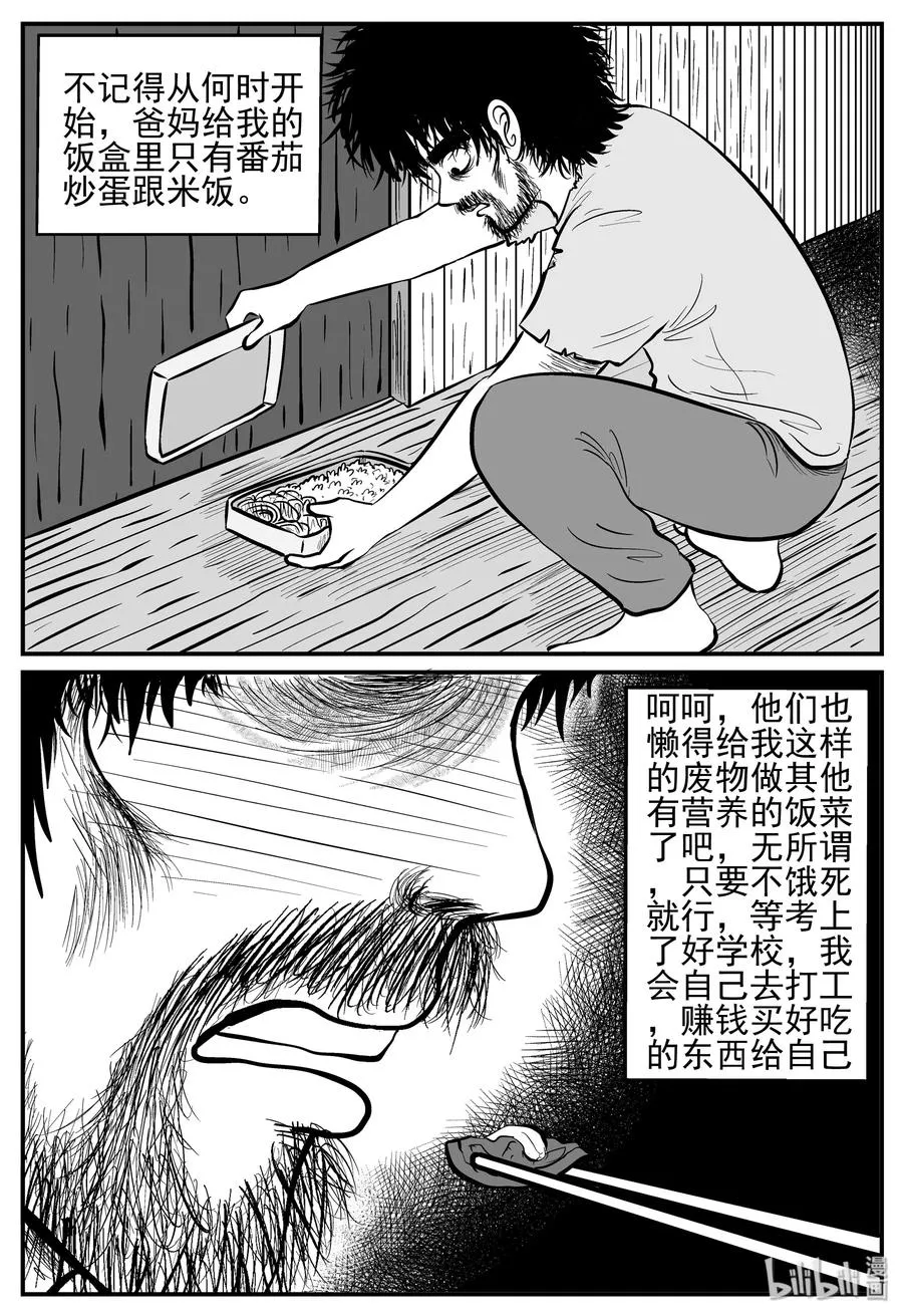 十大恐怖宝可梦漫画,209 谜题（2）2图