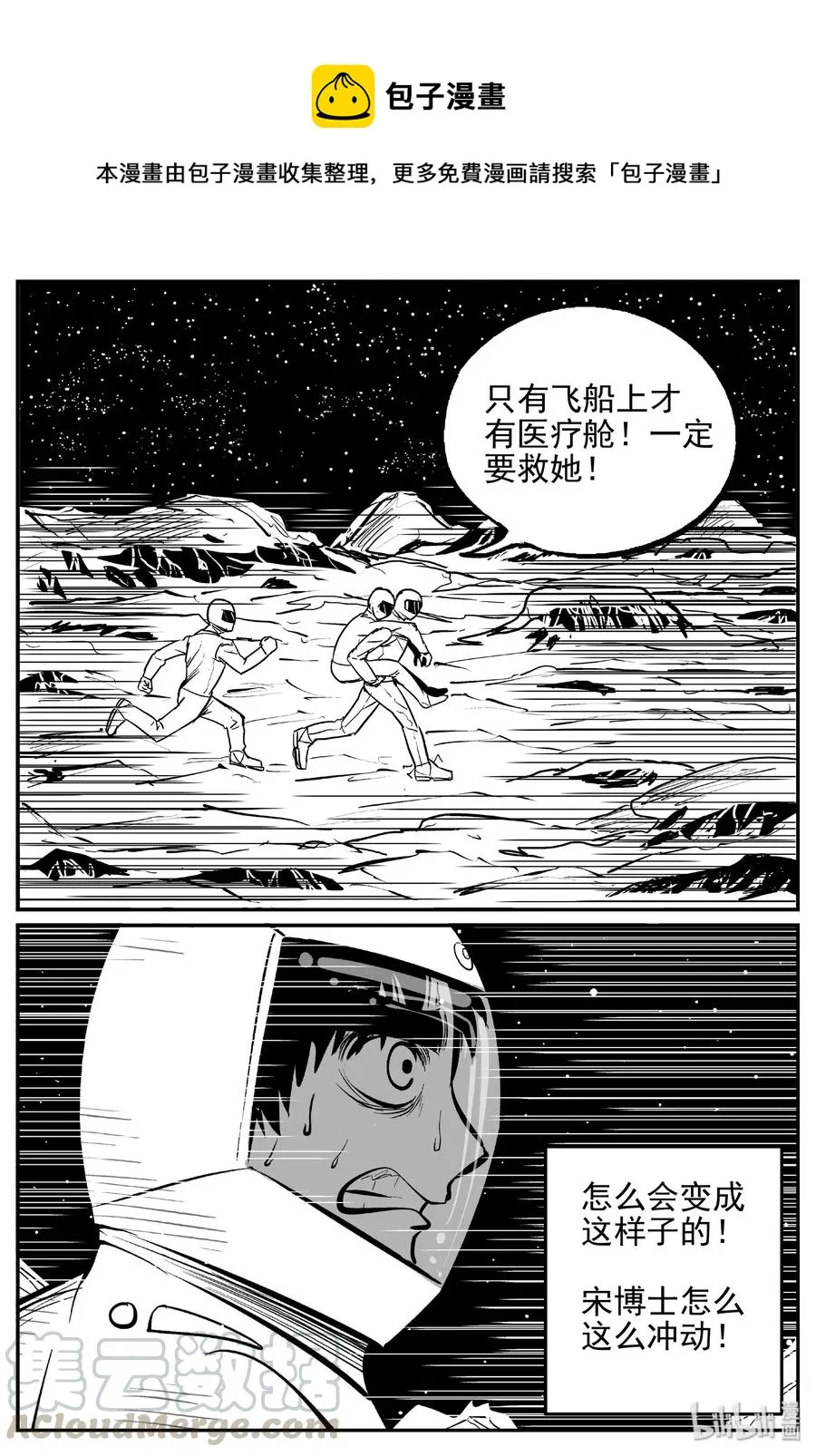 十大恐怖宝可梦漫画,467 诡域之星1图