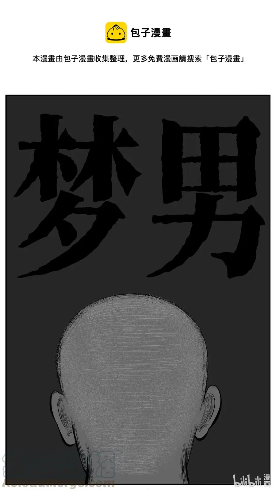 十大恐怖宝可梦漫画,604 梦男1图