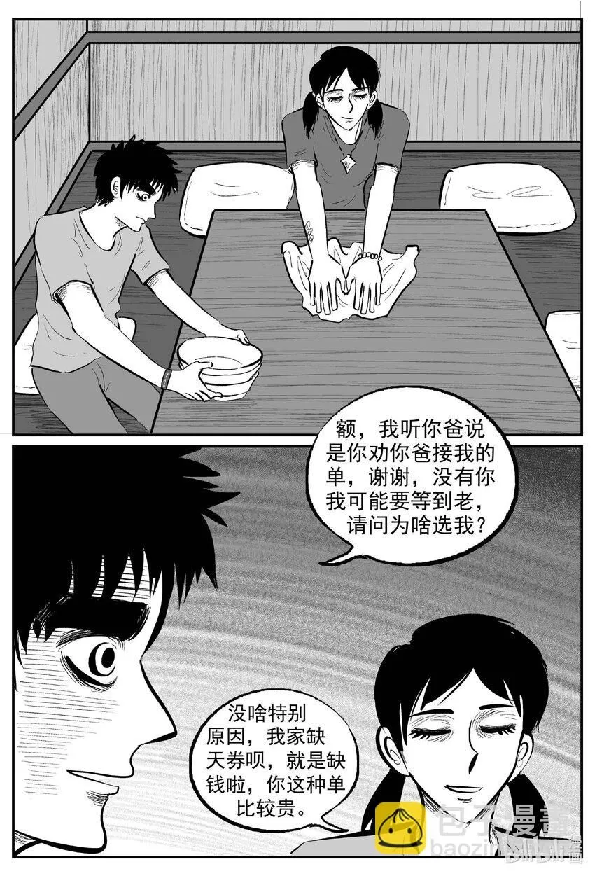 十大恐怖宝可梦漫画,894 地上天国的魔音2图