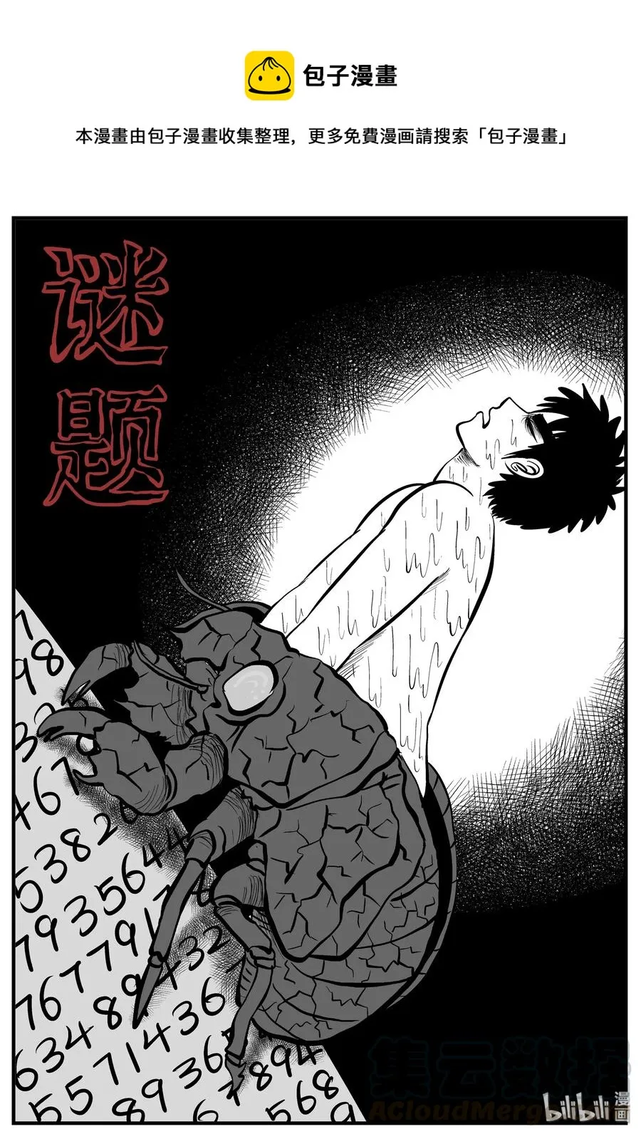十大恐怖宝可梦漫画,209 谜题（2）1图