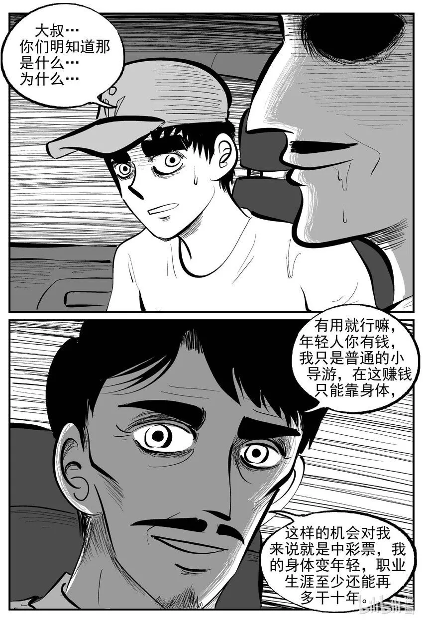 十大恐怖宝可梦漫画,900 地上天国的魔音3图