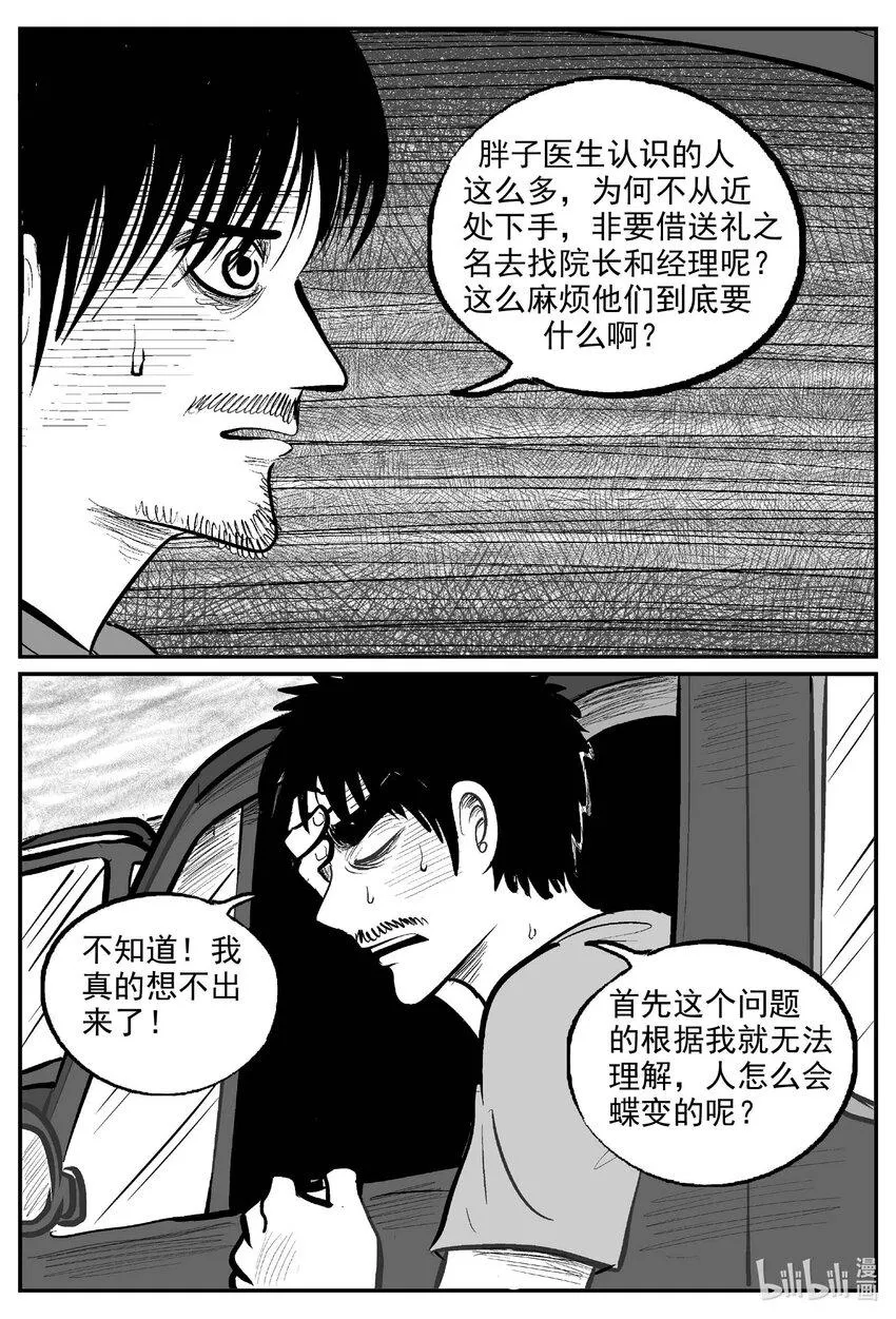 十大恐怖宝可梦漫画,844 蝶变25图