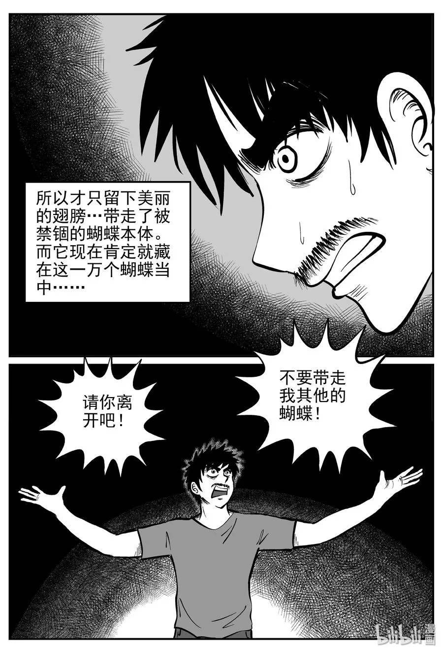 十大恐怖宝可梦漫画,362 蝶变（3）3图