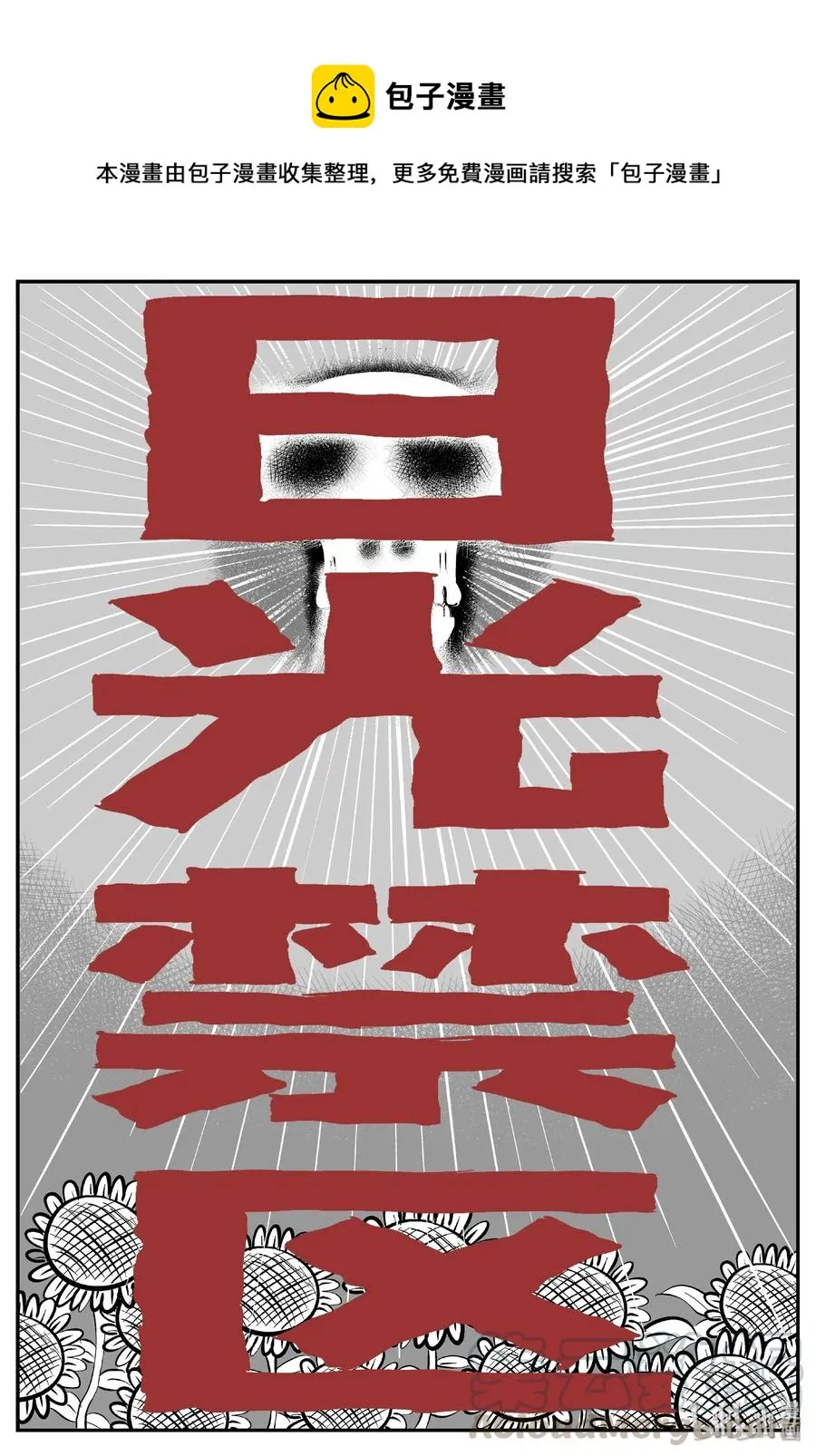 415 日光禁区（6）0