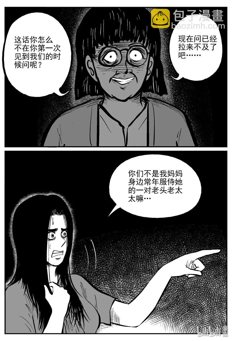 十大恐怖宝可梦漫画,301 恶魔的诅咒（5）5图